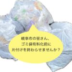 岐阜市、ゴミ袋有料化