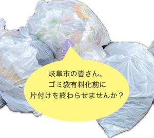 岐阜市、ゴミ袋有料化