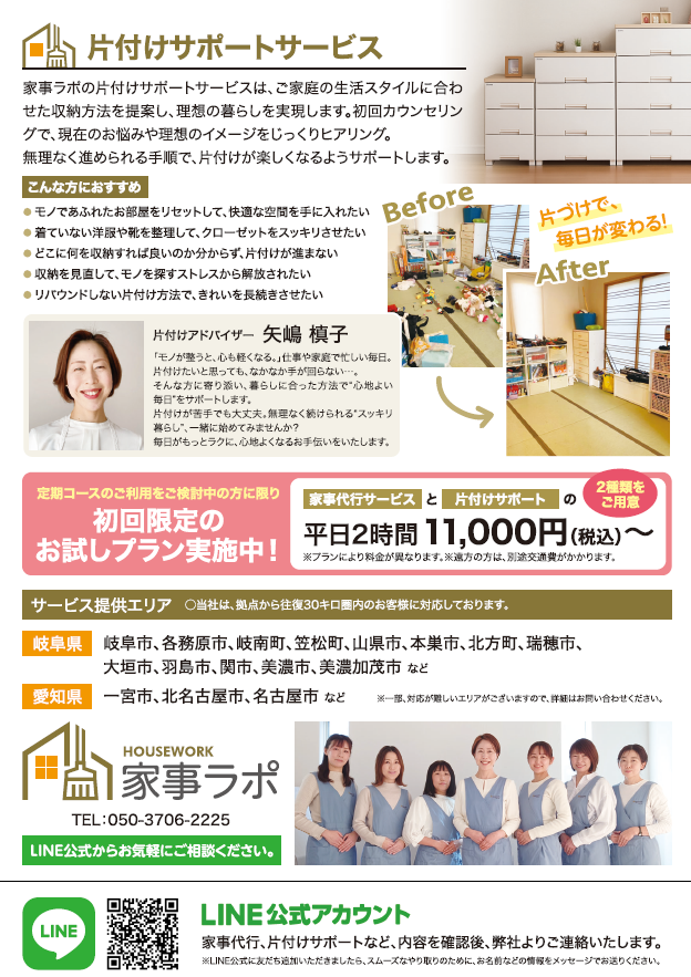 岐阜の家事代行サービス「家事ラポ」のサービス案内チラシ裏