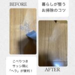 床のべたべた汚れをすっきり落とすコツ