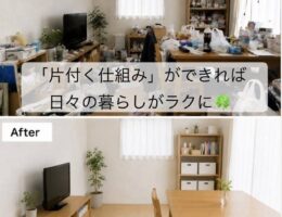片づけが続かないのは、あなたのせいではありません。